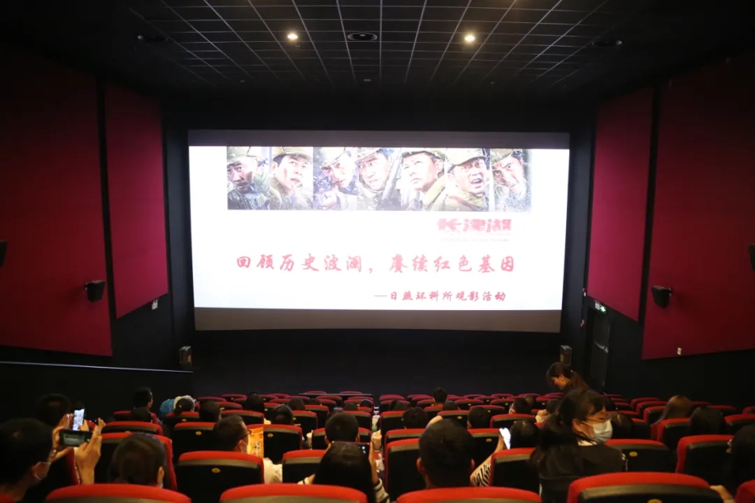回顧歷史波瀾，賡續(xù)紅色基因 | 日照環(huán)科所舉辦《長(zhǎng)津湖》觀影活動(dòng)